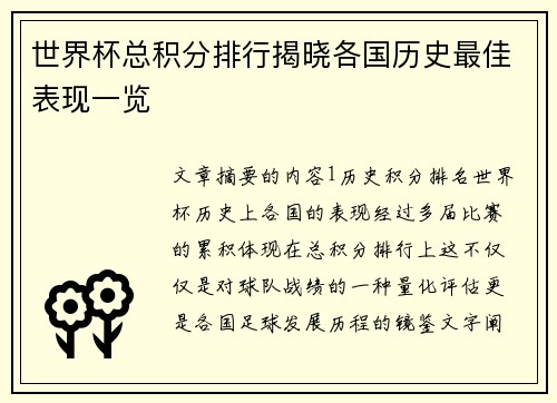 世界杯总积分排行揭晓各国历史最佳表现一览